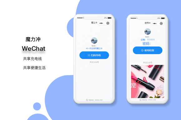 共享充電線小程序開發(fā)